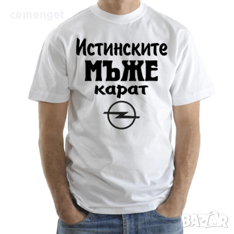 Мъжки тениски ИСТИНСКИТЕ МЪЖЕ КАРАТ Audi, BMW, VW, Mercedes, Toyota, Peugeot и други., снимка 6 - Тениски - 52940768