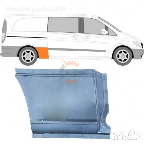 Страничен панел за Mercedes Vito Viano W639 2003-2015 год. - Пасажерска Страна