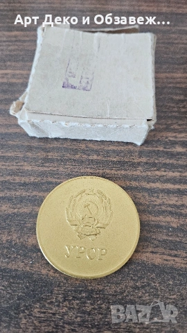 Позлатен настолен медал