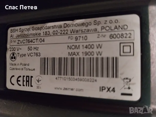 Zelmer Aquawelt pro на части, снимка 5 - Прахосмукачки - 48034441