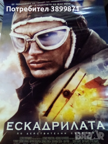 Продавам плакати цена 10 лева, снимка 14 - DVD филми - 52189215