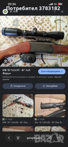 ТЪРСЯ ИЖ 18  калибър 7.62х39, снимка 1