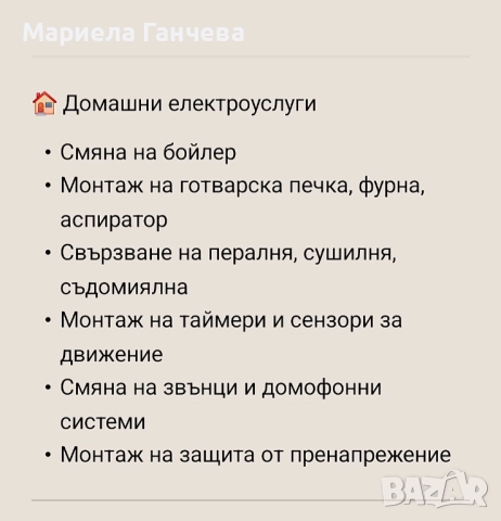 Електроуслуги , снимка 5 - Електро услуги - 47078513