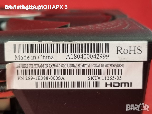 Видео карта SAPPHIRE PULSE RADEON RX 580 8GB GDDR5 DUAL HDMI DVI-D DUAL DP W-BP UEFI, снимка 4 - Друга електроника - 44554346