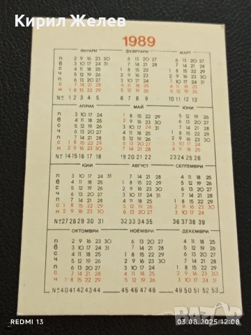 Старо календарче СПОРТ ТОТО много красиво за КОЛЕКЦИЯ ДЕКОРАЦИЯ 34993, снимка 4 - Колекции - 51234143