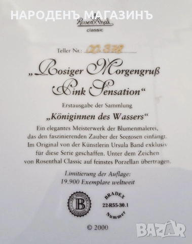 ROSENTHAL - Немски порцелан Голяма дизайнерска чиния за стена с дълбочина или плато поднос, снимка 8 - Други ценни предмети - 53786089