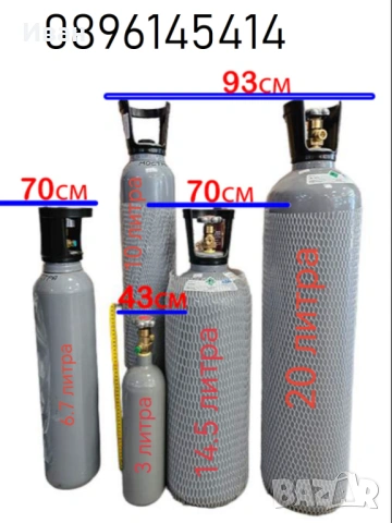 НОВИ! Бутилки за Со2, Аргон, Каргон, Азот -големи и малки, снимка 3 - Други машини и части - 53365969