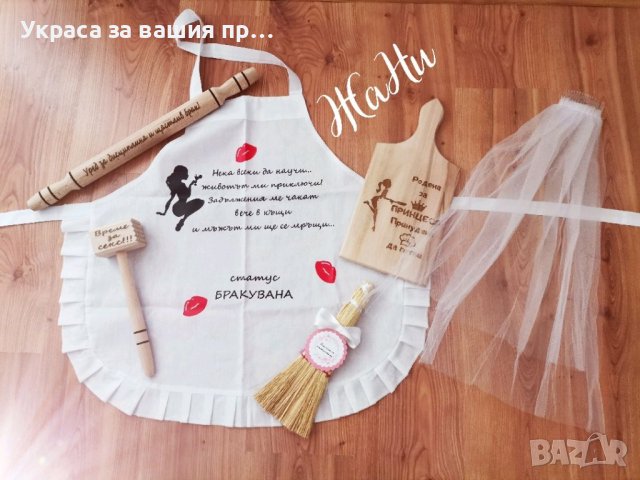 Комплекти и аксесоари за моминско парти , снимка 17 - Сватбени аксесоари - 41781331