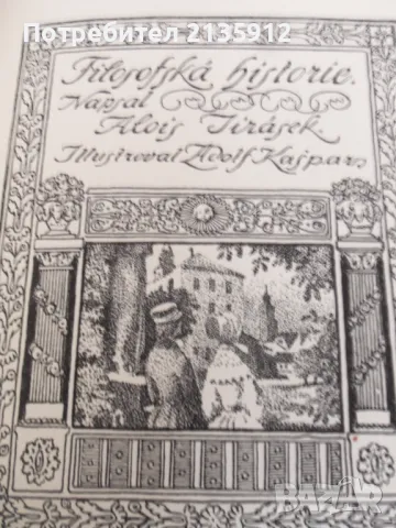 Философска история, снимка 1