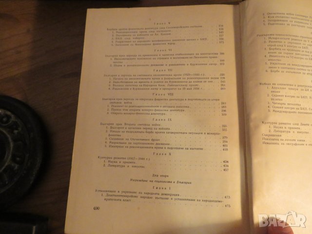 Колекция История на българия в 3 тома , 1774 стр. 1961г. - ако си истински българин трябва, снимка 14 - Антикварни и старинни предмети - 41289955