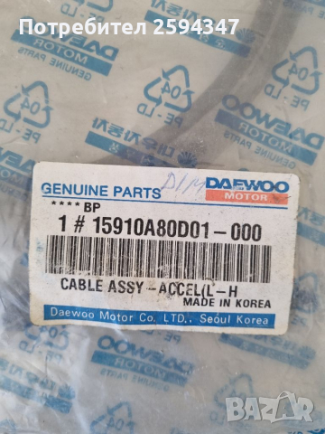 DAEWOO DAMAS 0.8CC ЖИЛО ГАЗ GM, снимка 4 - Части - 36178974