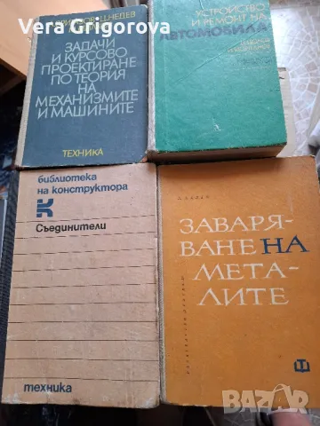 Техническа литература, снимка 5 - Специализирана литература - 48033751