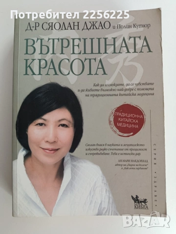 Вътрешната красота