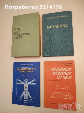 Теоретическая физика. Том 1: Механика - Л. Д. Ландау, Е. М. Лифшиц