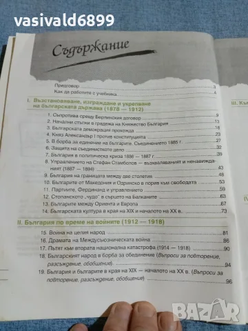 "История за 6 клас на СОУ", снимка 5 - Учебници, учебни тетрадки - 56362547