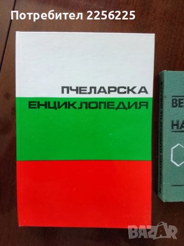 ЛОТ пчеларство, снимка 5 - Специализирана литература - 50984017