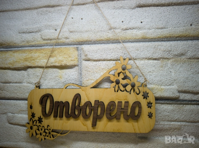 ✴️Персонализирана Двустранна табела Отворено Затворено за магазин✴️, снимка 3 - Витрини - 52823426