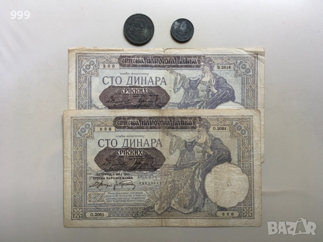 1 динар 1942, 10 динара 1943, 100 динара 1941 Сърбия - Германска окупация