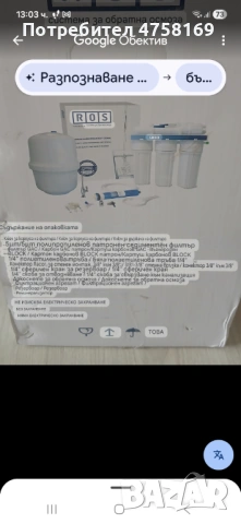 Система за обратна осмоза за пречистване на вода, снимка 3 - Други - 53749104