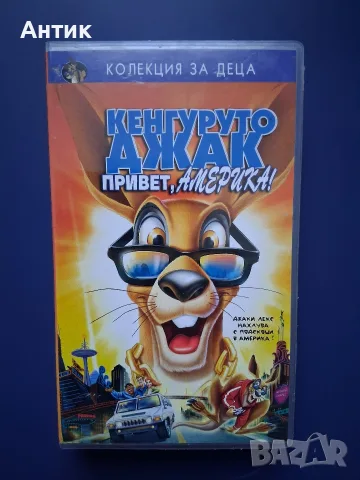 Видеокасета VHS Кенгурото Джак / Анимация