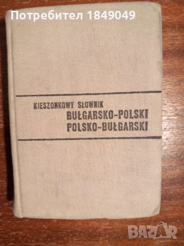 Българско-полски и полско-български речник