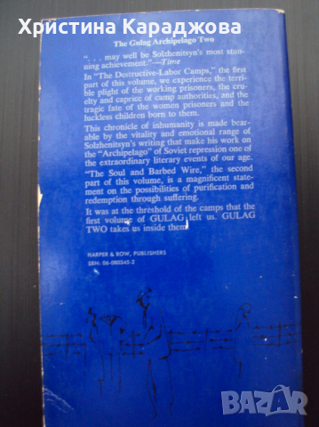 Архипелаг Гулаг- Александър Солженицин, снимка 2 - Чуждоезиково обучение, речници - 36167690