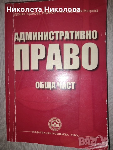 Учебници по право , снимка 5 - Специализирана литература - 53699834