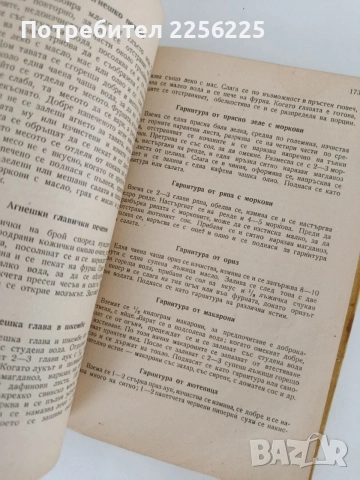 Книга за домакинята 1958г, снимка 4 - Специализирана литература - 55889843