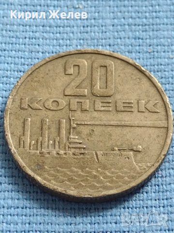 Монета 20 копейки 1967г. СССР 50г. СЪВЕТСКА ВЛАСТ за КОЛЕКЦИОНЕРИ 40399