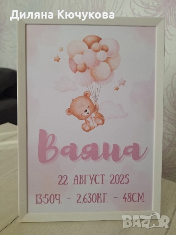 Бебешка визитка