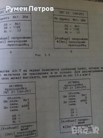 Системно програмиране за Правец 16., снимка 15 - Специализирана литература - 49729877