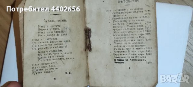 Календарче от 1920 година , снимка 15 - Антикварни и старинни предмети - 49679092