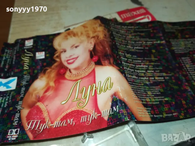 ЛУНА-ОРИГИНАЛНА КАСЕТА 1702252209, снимка 17 - Аудио касети - 49171292