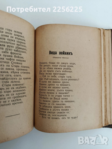 Антикварна книга 1917г, снимка 8 - Художествена литература - 52611994