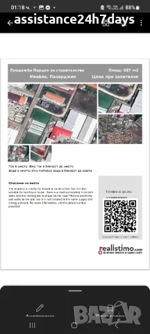 Продавам парцел от 587кв.м УПИ., снимка 6 - Парцели - 48808389