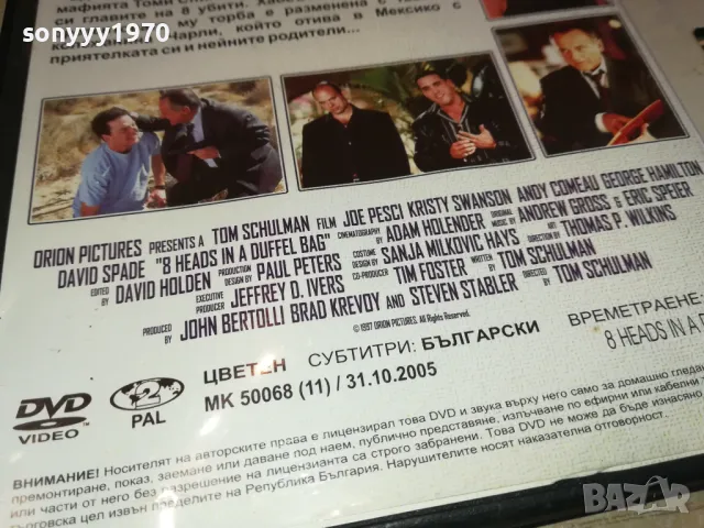 8 ГЛАВИ В БРЕЗЕНТОВА ТОРБА ДВД 3112241142, снимка 15 - DVD филми - 48504649