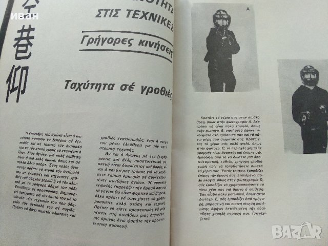 Списание "Карате" - 1980г. - брой 49, снимка 3 - Списания и комикси - 41224234