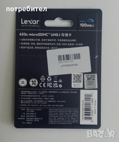 Карта памет LEXAR, микро sd карта, 32 GB, 100MB/секунда, Тайван, снимка 3 - USB Flash памети - 40120470