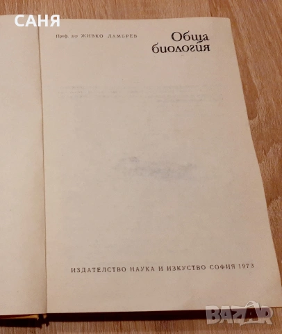 запазени учебници по химия, за ВУЗ, снимка 9 - Специализирана литература - 53240533