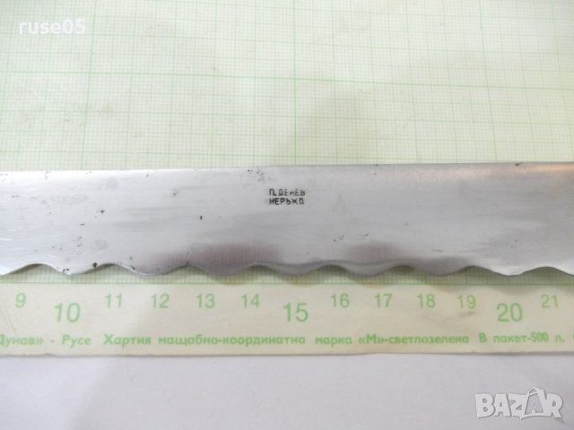 Нож "П.Денев" за хляб от соца с дървени чирени, снимка 3 - Прибори за хранене, готвене и сервиране - 41066493