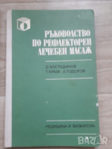 КНИГИ ЗА МАСАЖИ , снимка 2 - Други - 44328127