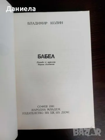 Книги от поредица на "Народна младеж"-Библиотека Фантастика., снимка 3 - Художествена литература - 48651667