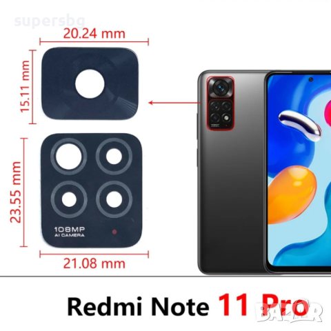 Стъкло за камера за Xiaomi Redmi Note 11 Pro 4G/5G Модели 2201116SG, 2201116TG, 2201117SY, 2201117SG