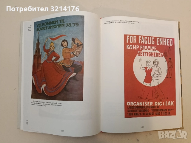 Херлуф Бидструп. Жизнь и творчество - М. Б. Косова (1985), снимка 9 - Специализирана литература - 51718110