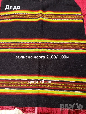 Килими ,черги и завивки., снимка 9 - Други - 52295187