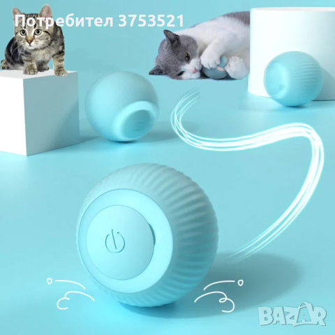 Интерактивна топка за котка.