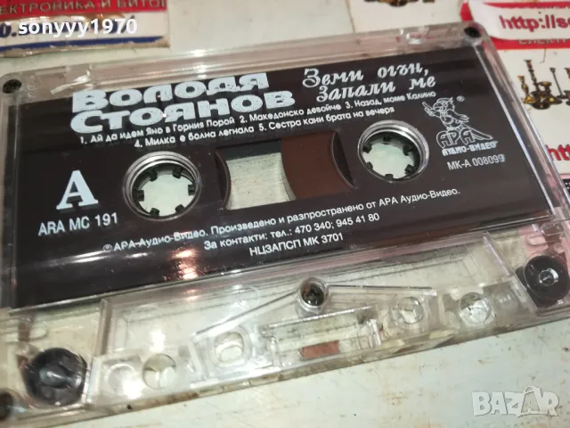 володя стоянов-оригинална касета 1301251440, снимка 8 - Аудио касети - 48664133