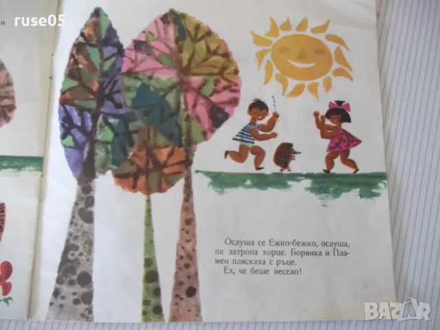 Книга "На горската поляна - Надя Трендафилова" - 20 стр., снимка 6 - Детски книжки - 47610310