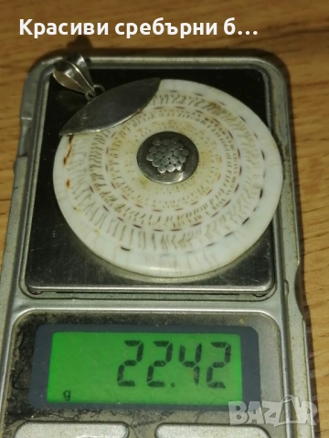 Масивен медальон Тегло 22.42гр, снимка 6 - Колиета, медальони, синджири - 53662532