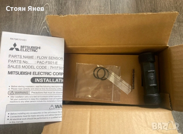 Сензор - датчик за дебит на потока за термопомпа Mitsubishi Ecodan - PAC-FS01-E, снимка 2 - Други машини и части - 52544568